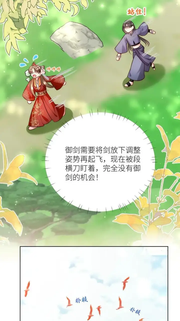 《小师妹明明超强却过分沙雕》第104话 我今天就要去远航图20