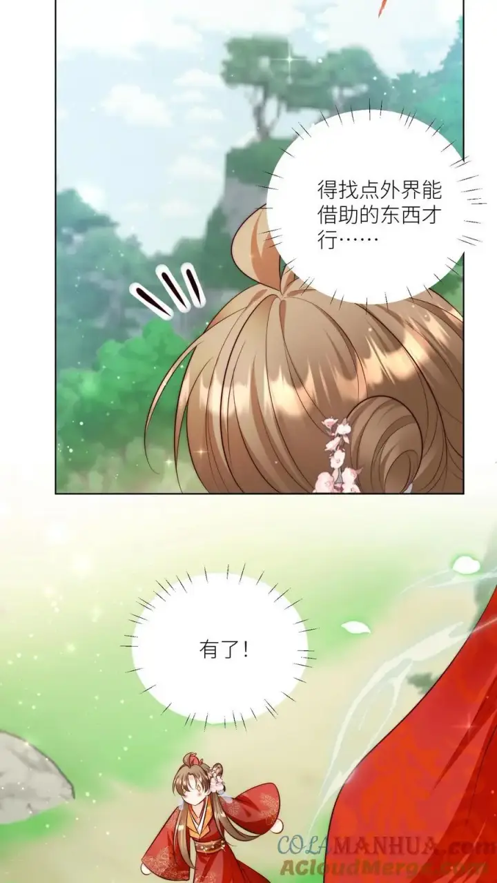 《小师妹明明超强却过分沙雕》第104话 我今天就要去远航图21