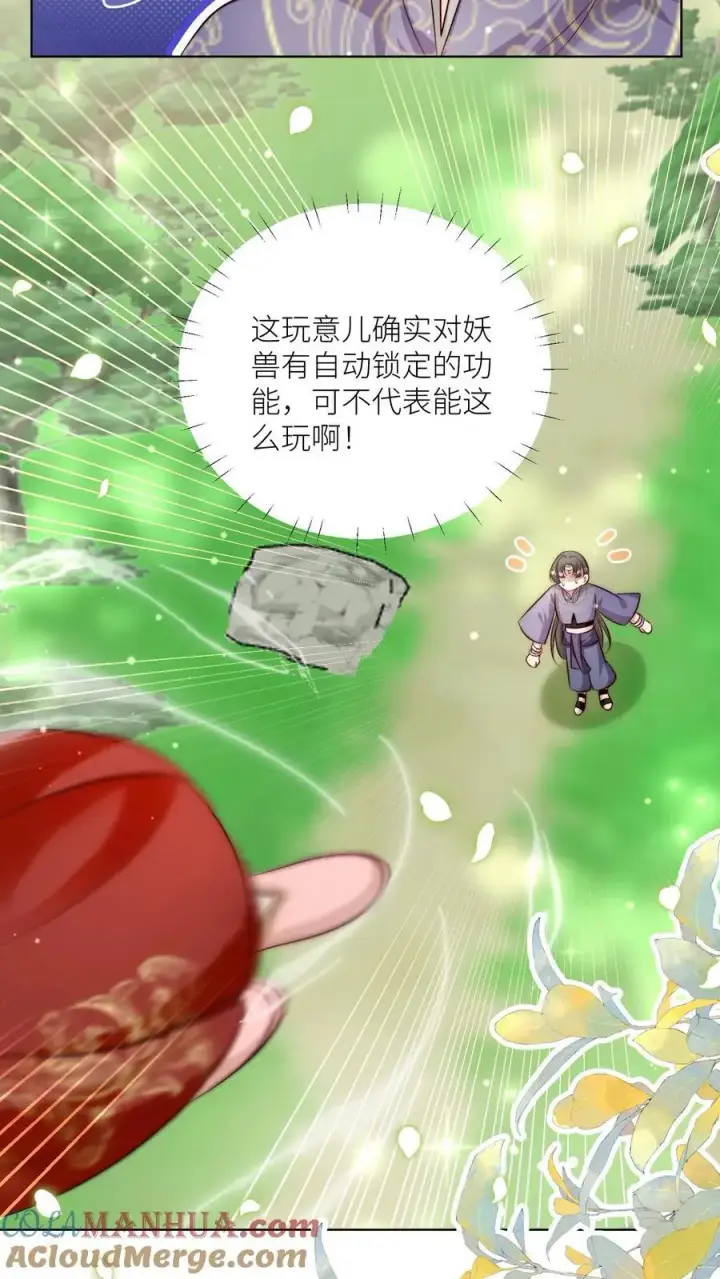 《小师妹明明超强却过分沙雕》第104话 我今天就要去远航图27