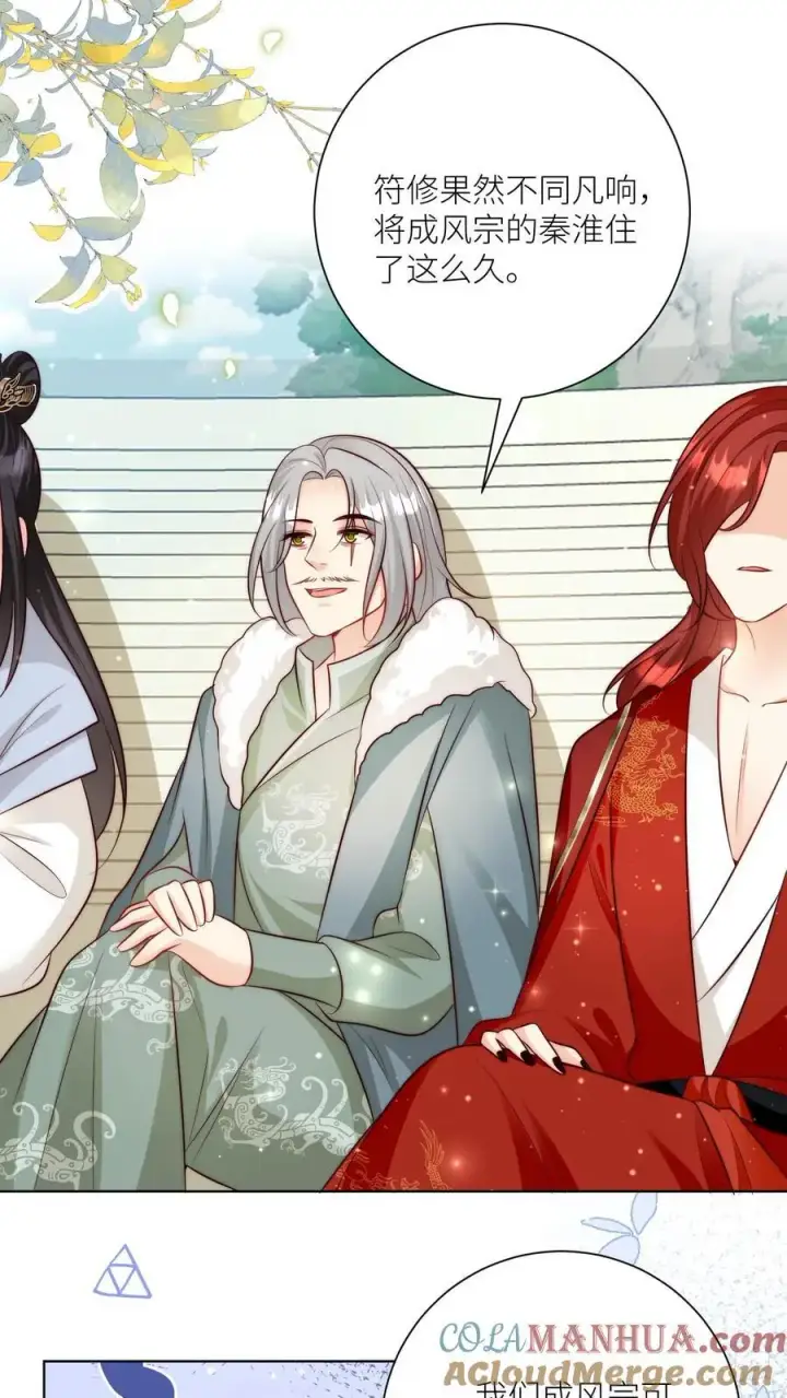 《小师妹明明超强却过分沙雕》第104话 我今天就要去远航图29
