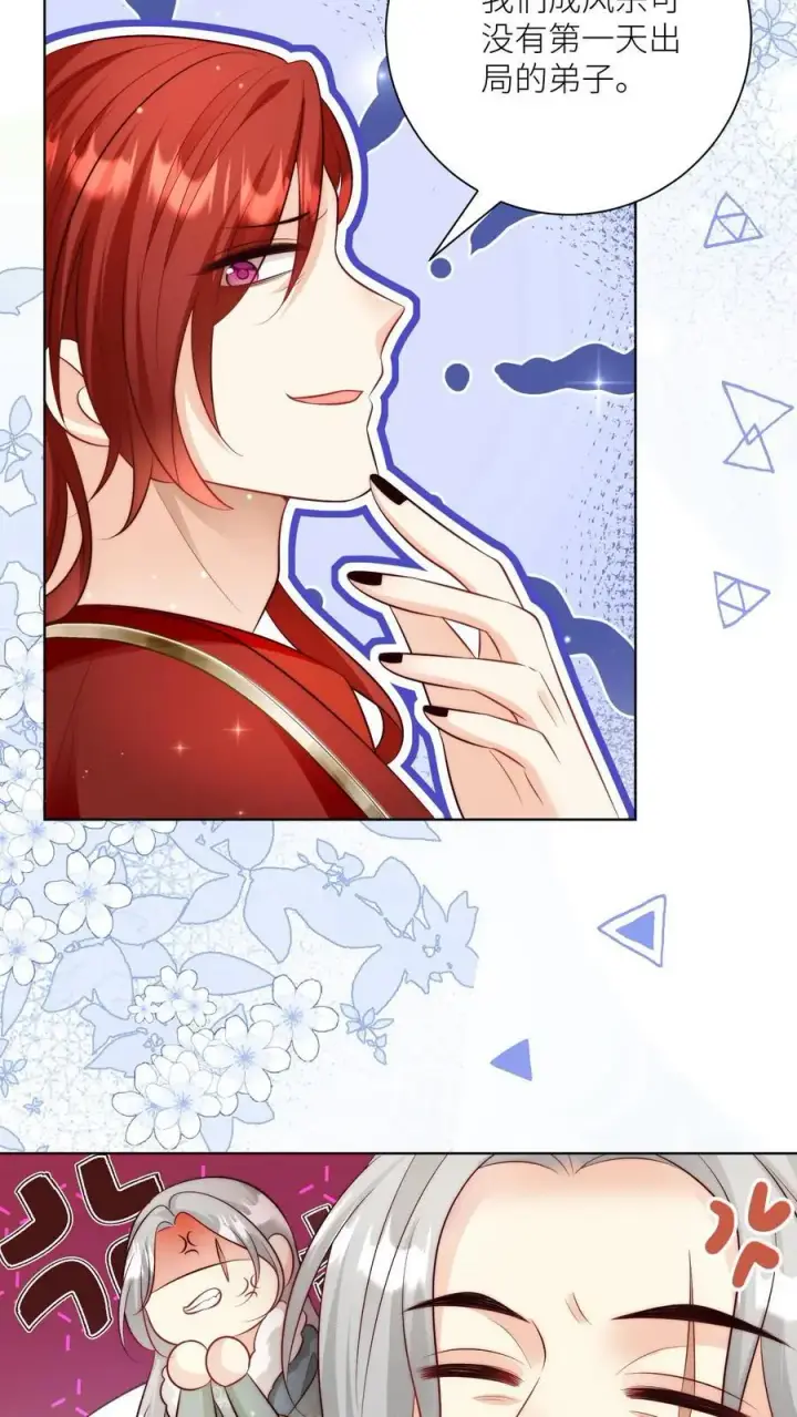 《小师妹明明超强却过分沙雕》第104话 我今天就要去远航图30