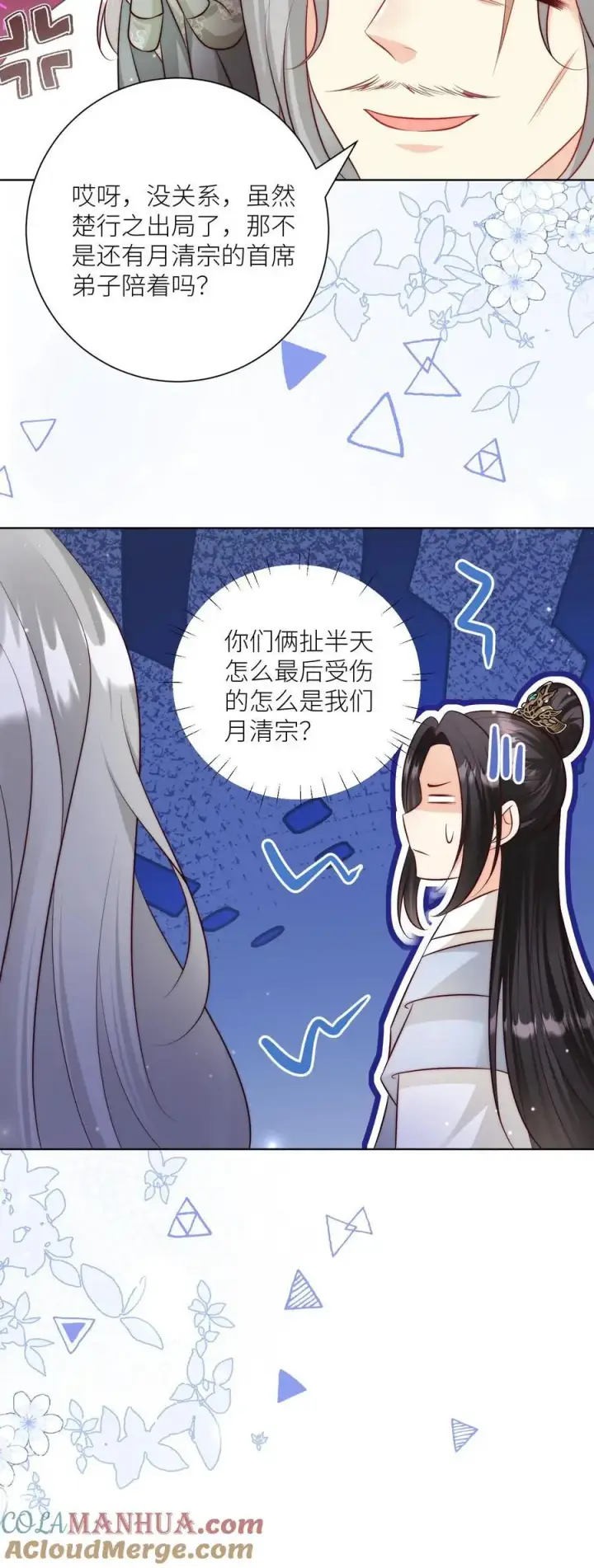 《小师妹明明超强却过分沙雕》第104话 我今天就要去远航图31