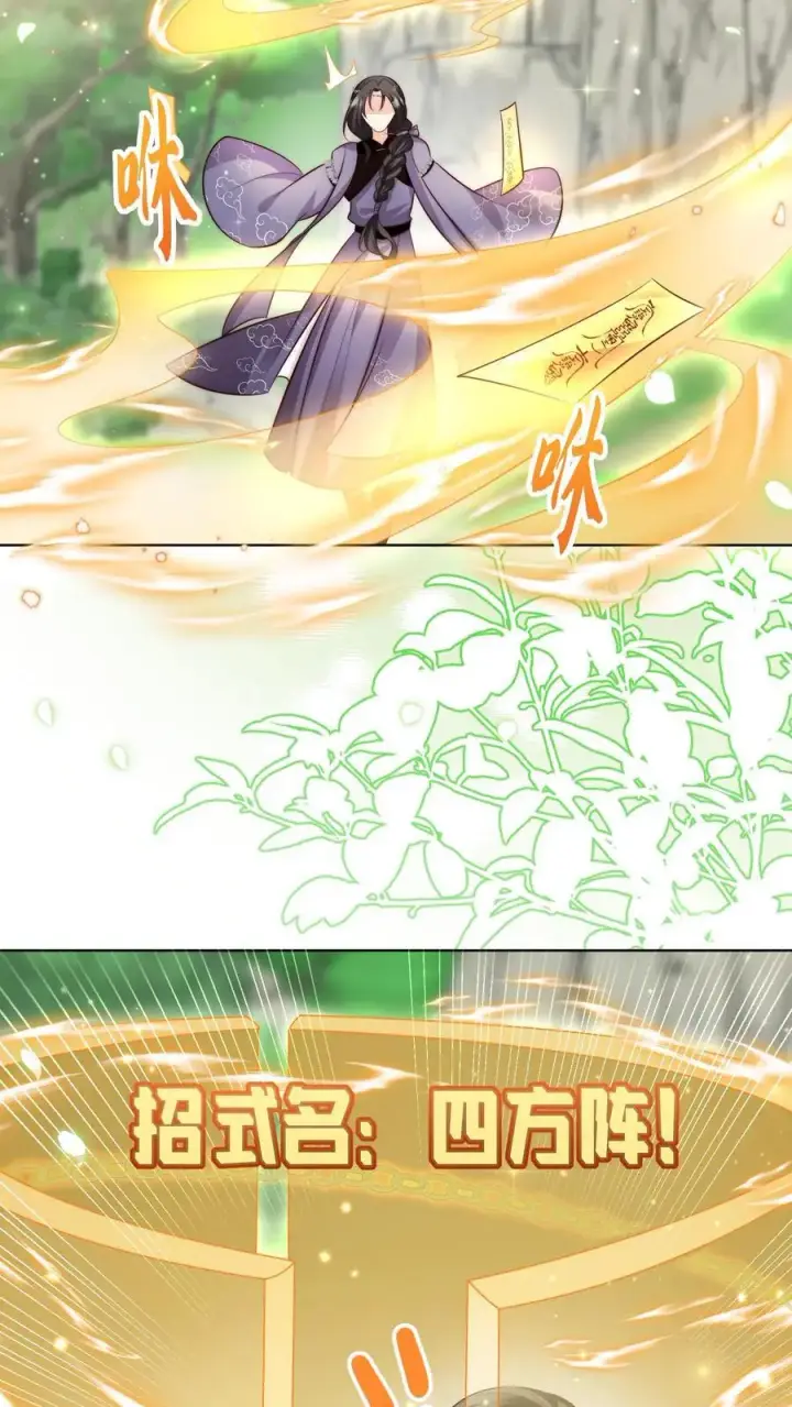 《小师妹明明超强却过分沙雕》第104话 我今天就要去远航图6