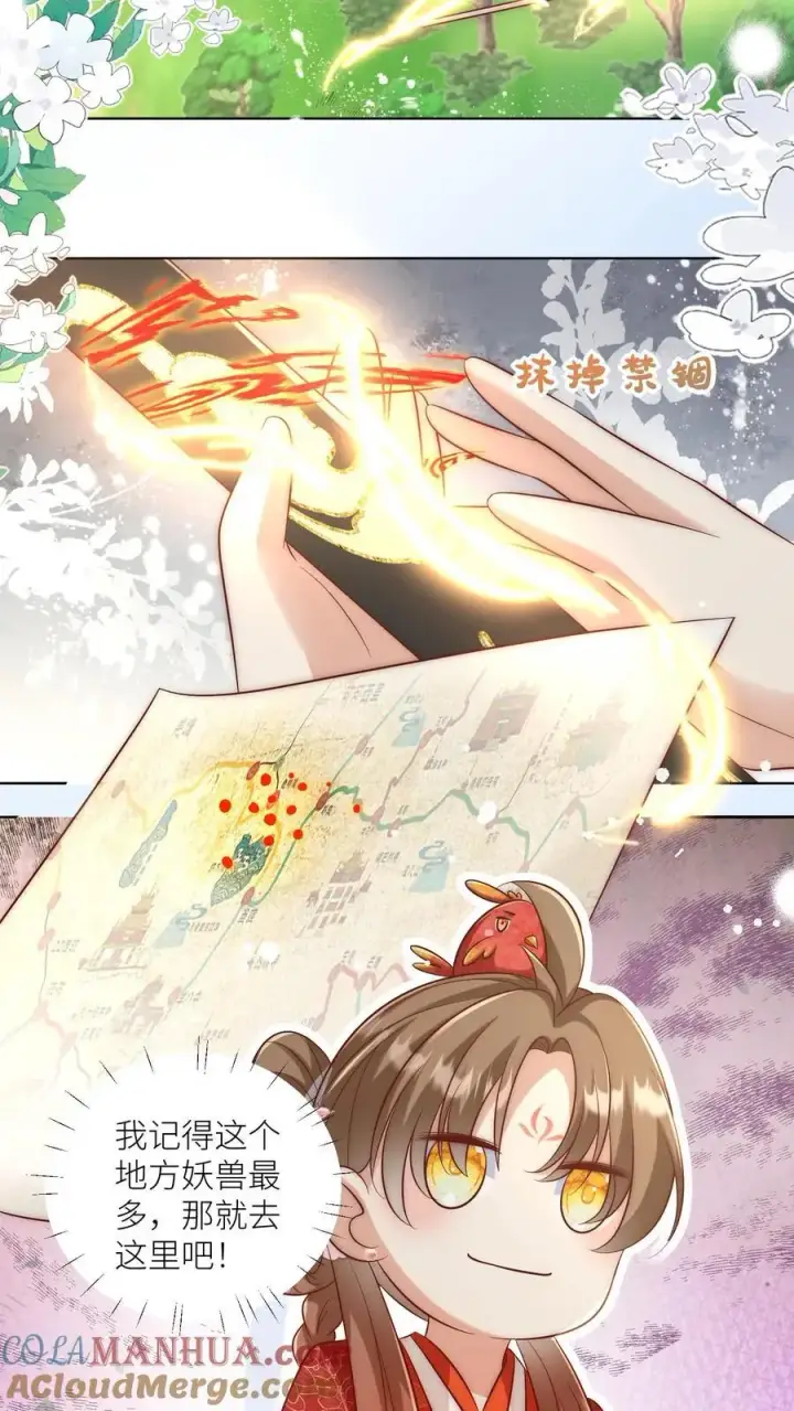 《小师妹明明超强却过分沙雕》第105话 终于和大部队汇合了！图11
