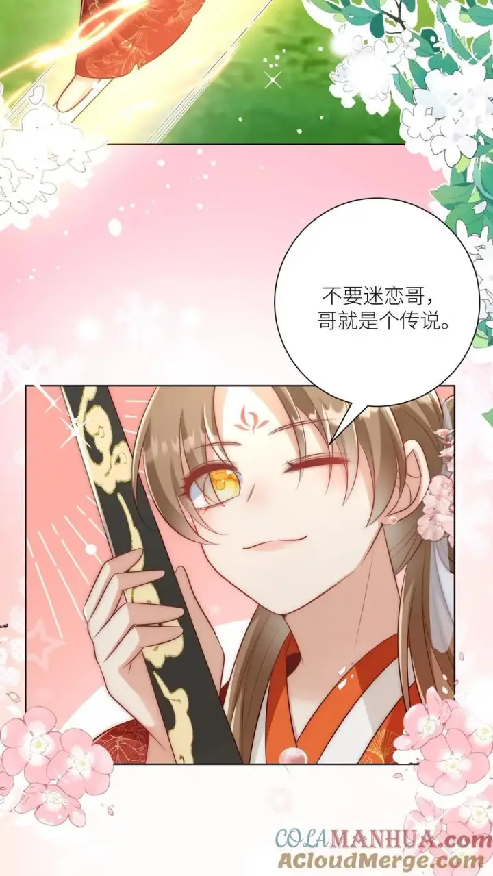 《小师妹明明超强却过分沙雕》第105话 终于和大部队汇合了！图15