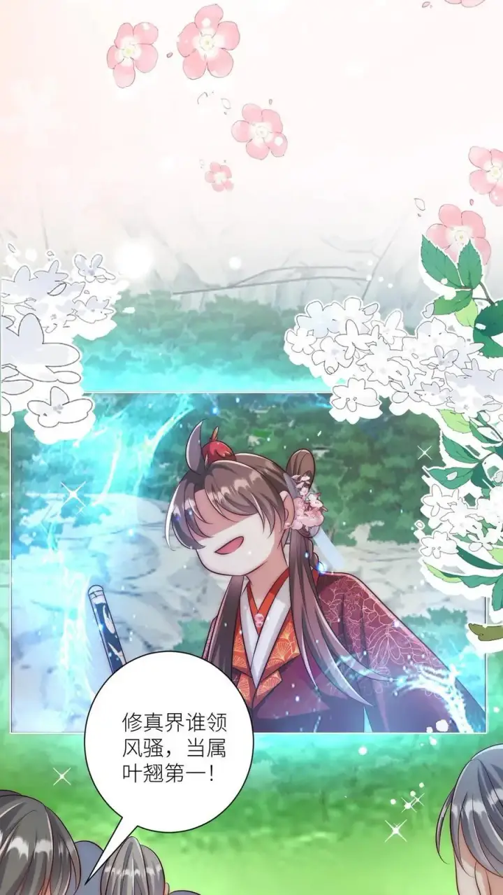 《小师妹明明超强却过分沙雕》第105话 终于和大部队汇合了！图16