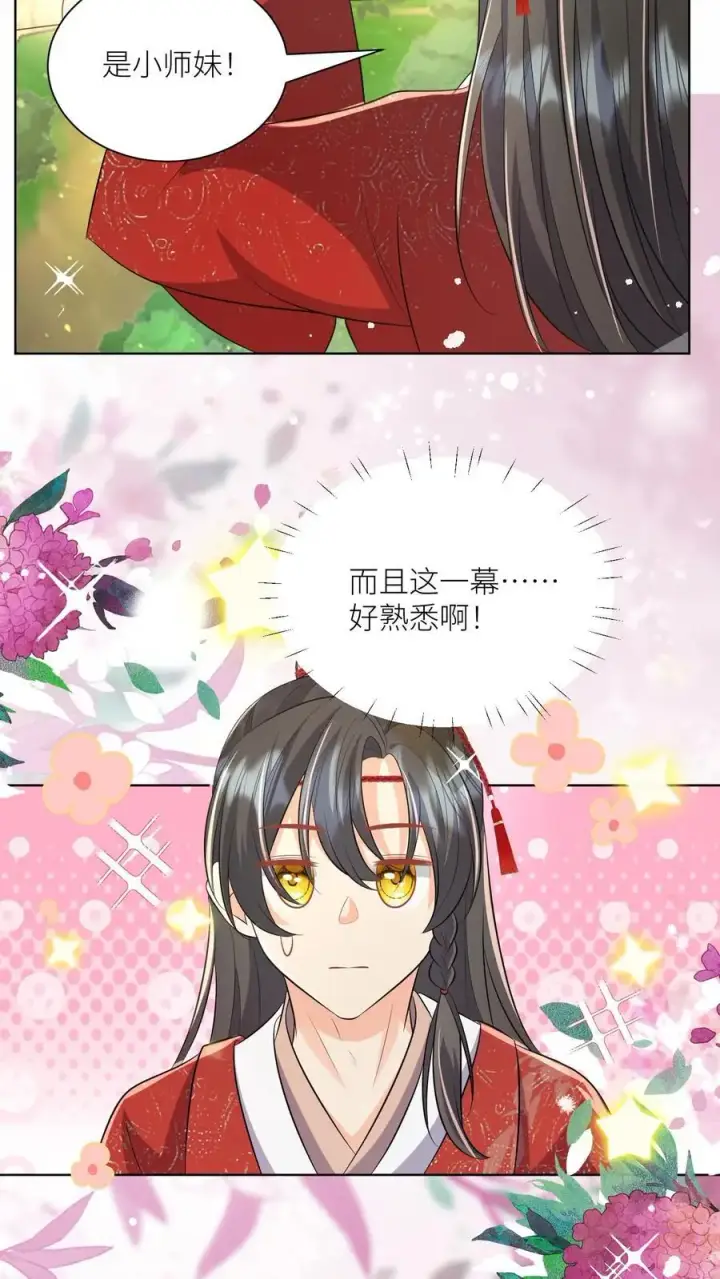 《小师妹明明超强却过分沙雕》第105话 终于和大部队汇合了！图18