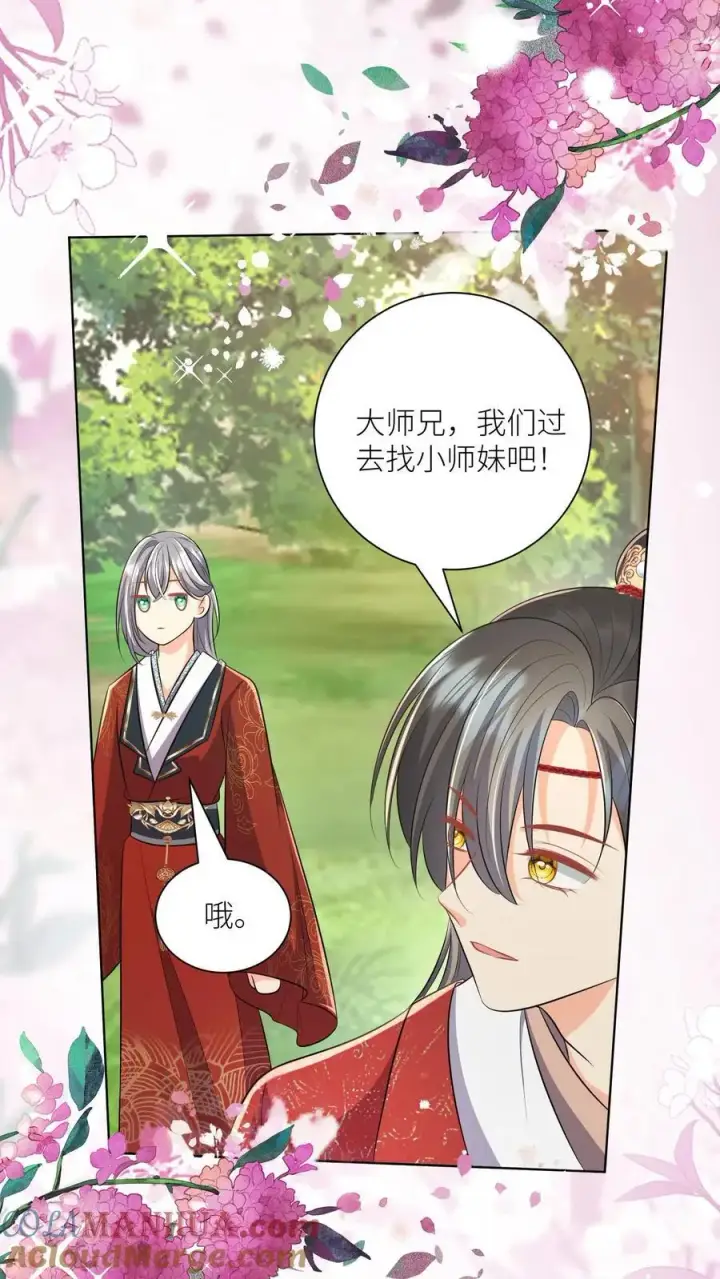 《小师妹明明超强却过分沙雕》第105话 终于和大部队汇合了！图19
