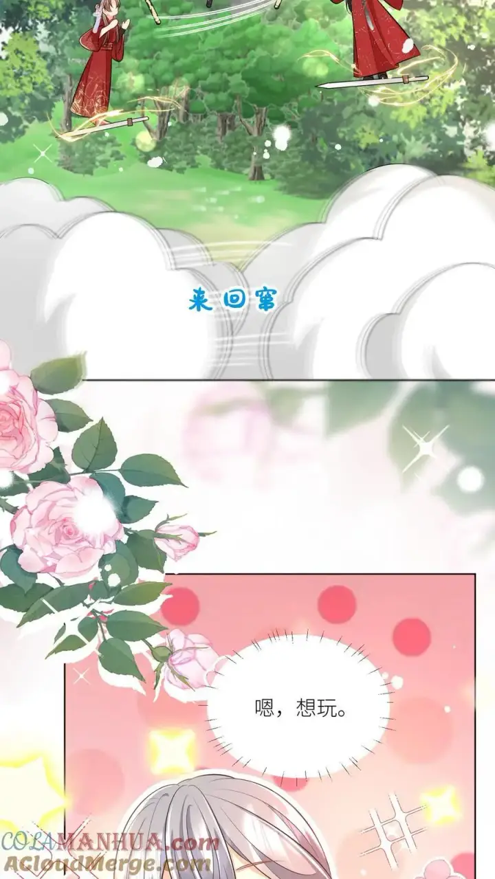 《小师妹明明超强却过分沙雕》第105话 终于和大部队汇合了！图25