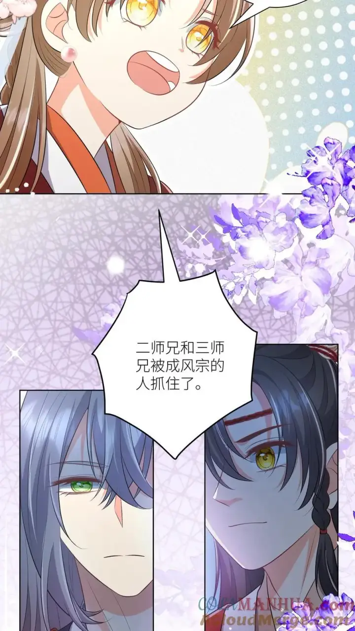 《小师妹明明超强却过分沙雕》第105话 终于和大部队汇合了！图27