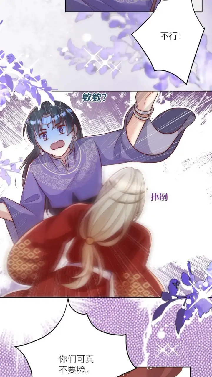 《小师妹明明超强却过分沙雕》第105话 终于和大部队汇合了！图6