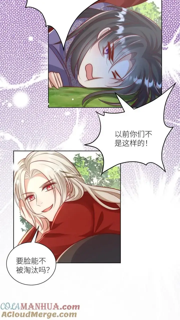 《小师妹明明超强却过分沙雕》第105话 终于和大部队汇合了！图7