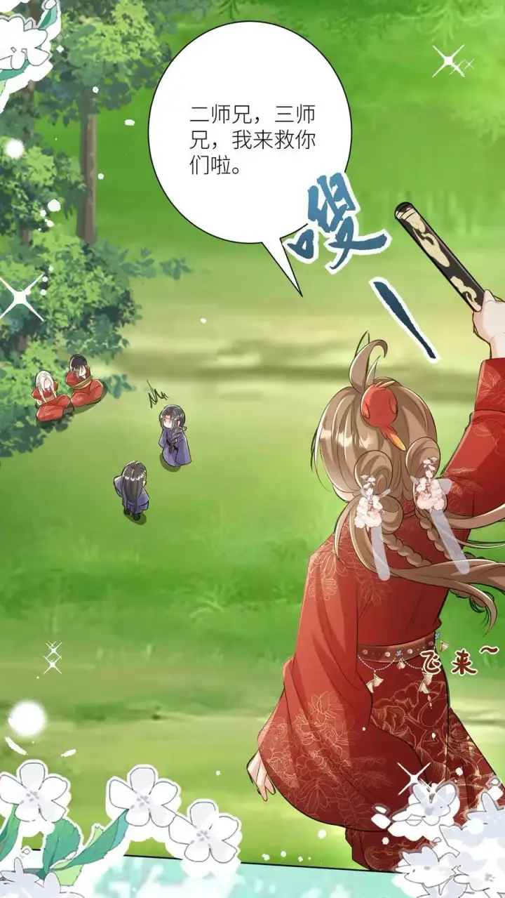 《小师妹明明超强却过分沙雕》第106话 你们别跑啊，一起来玩啊！图10