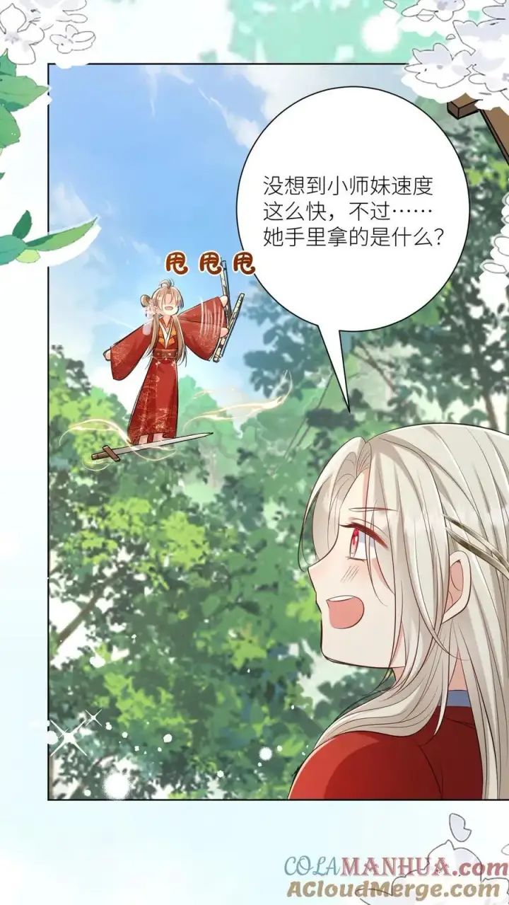 《小师妹明明超强却过分沙雕》第106话 你们别跑啊，一起来玩啊！图11