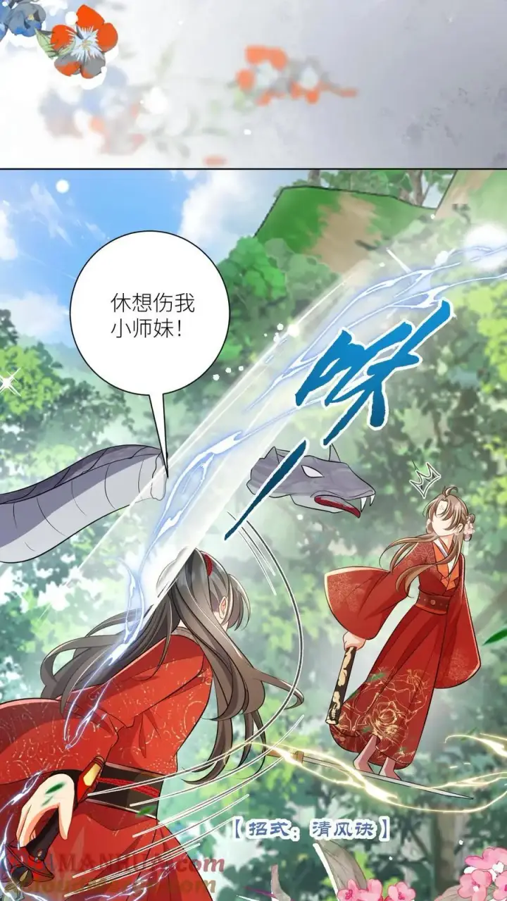 《小师妹明明超强却过分沙雕》第106话 你们别跑啊，一起来玩啊！图23