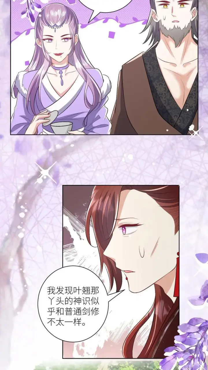 《小师妹明明超强却过分沙雕》第106话 你们别跑啊，一起来玩啊！图26