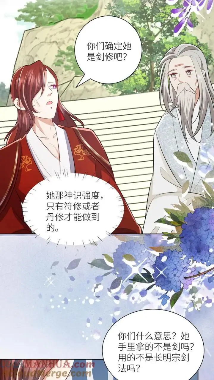 《小师妹明明超强却过分沙雕》第106话 你们别跑啊，一起来玩啊！图27