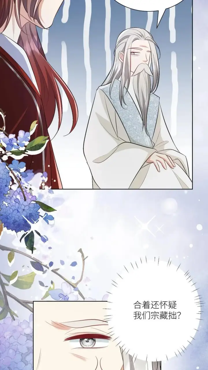 《小师妹明明超强却过分沙雕》第106话 你们别跑啊，一起来玩啊！图28