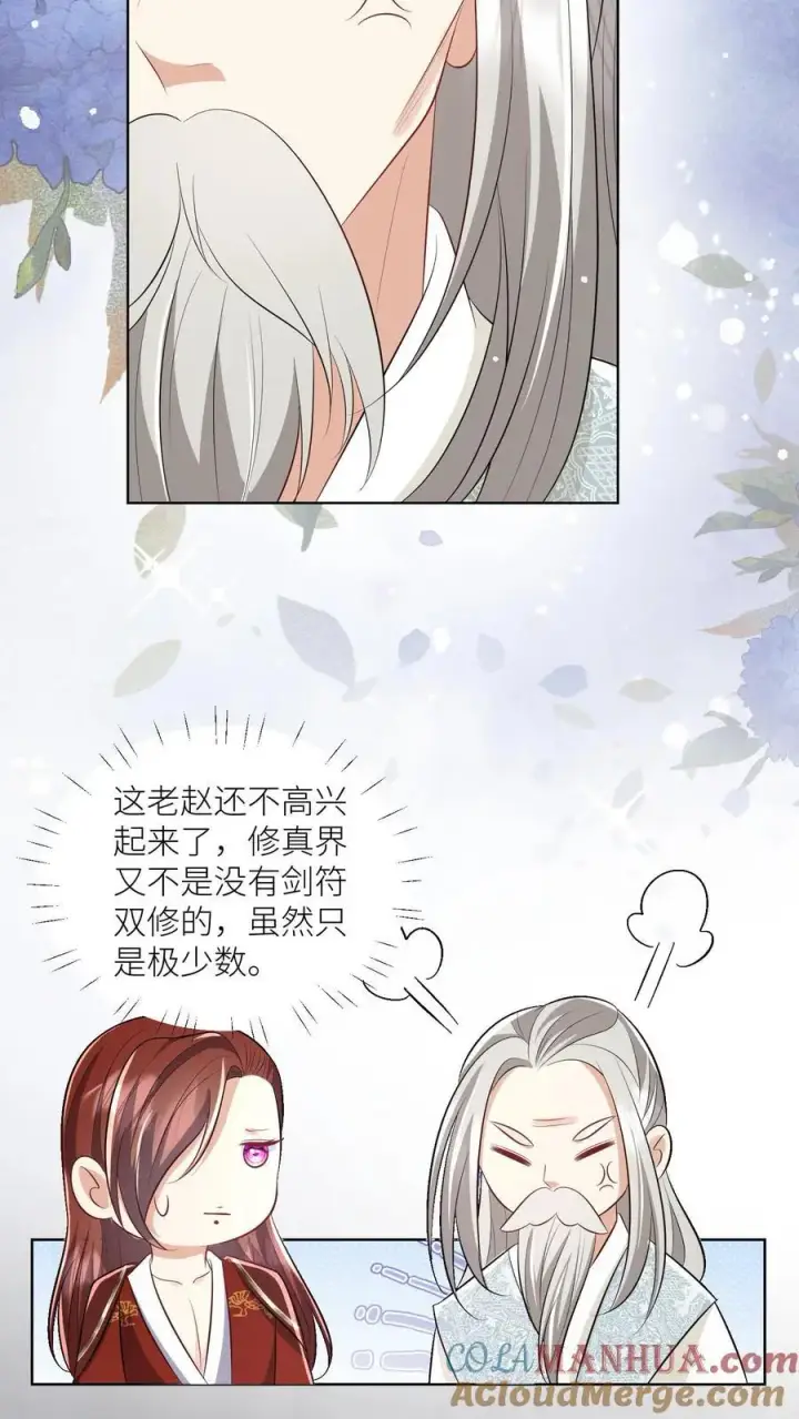 《小师妹明明超强却过分沙雕》第106话 你们别跑啊，一起来玩啊！图29
