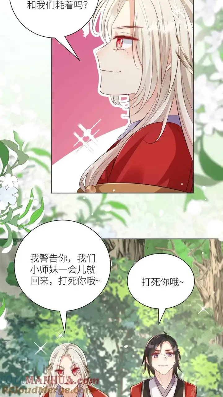 《小师妹明明超强却过分沙雕》第106话 你们别跑啊，一起来玩啊！图3