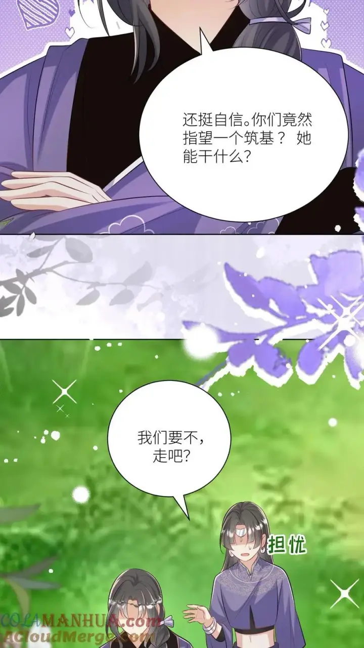 《小师妹明明超强却过分沙雕》第106话 你们别跑啊，一起来玩啊！图5