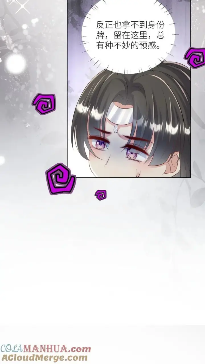《小师妹明明超强却过分沙雕》第106话 你们别跑啊，一起来玩啊！图7