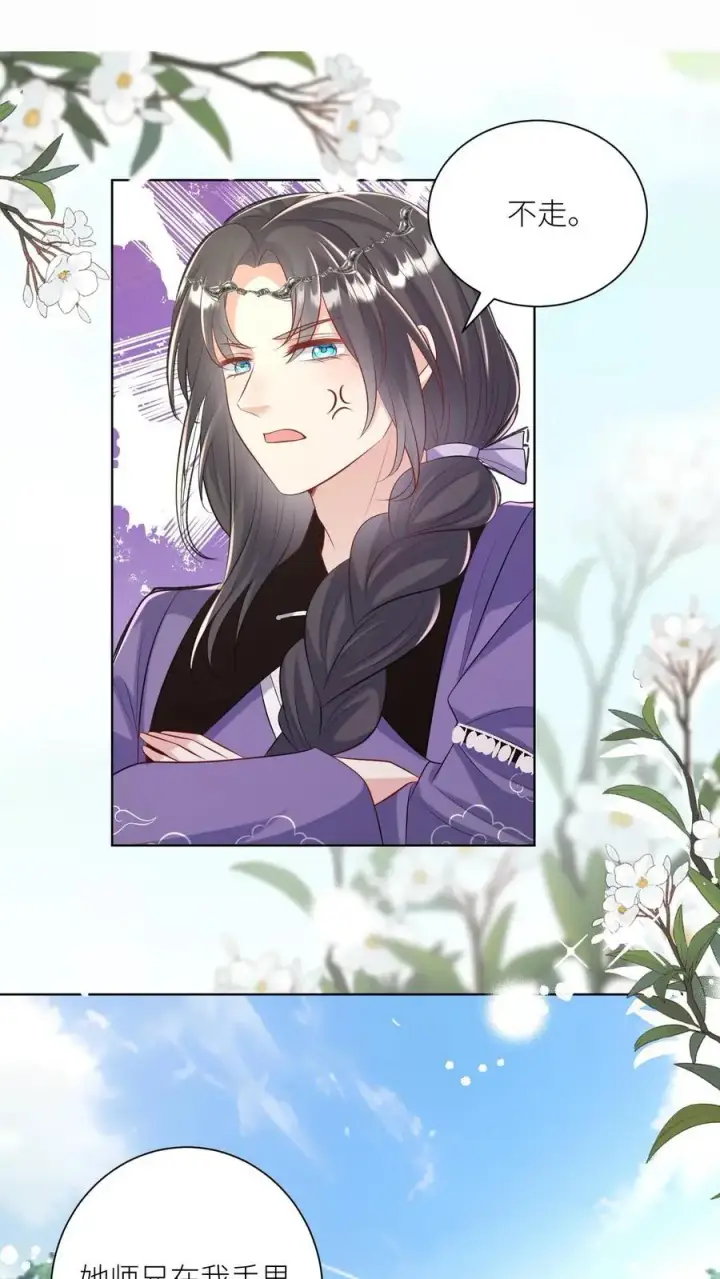 《小师妹明明超强却过分沙雕》第106话 你们别跑啊，一起来玩啊！图8