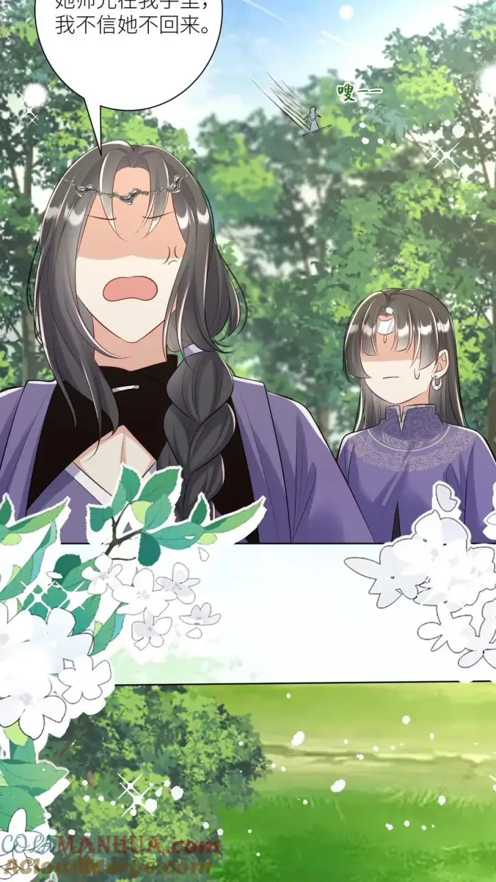 《小师妹明明超强却过分沙雕》第106话 你们别跑啊，一起来玩啊！图9