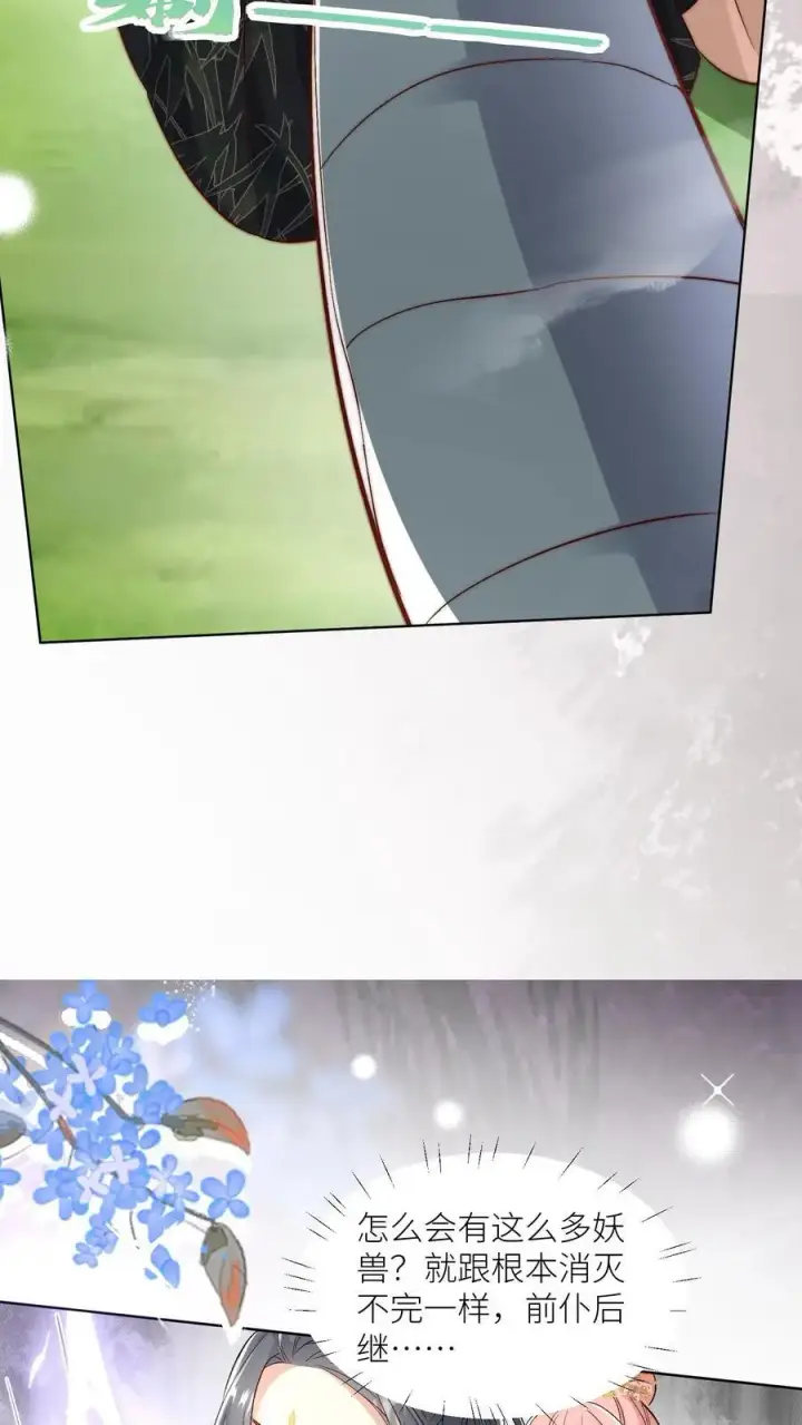 《小师妹明明超强却过分沙雕》第107话 你们组一个复仇者联盟吧图14