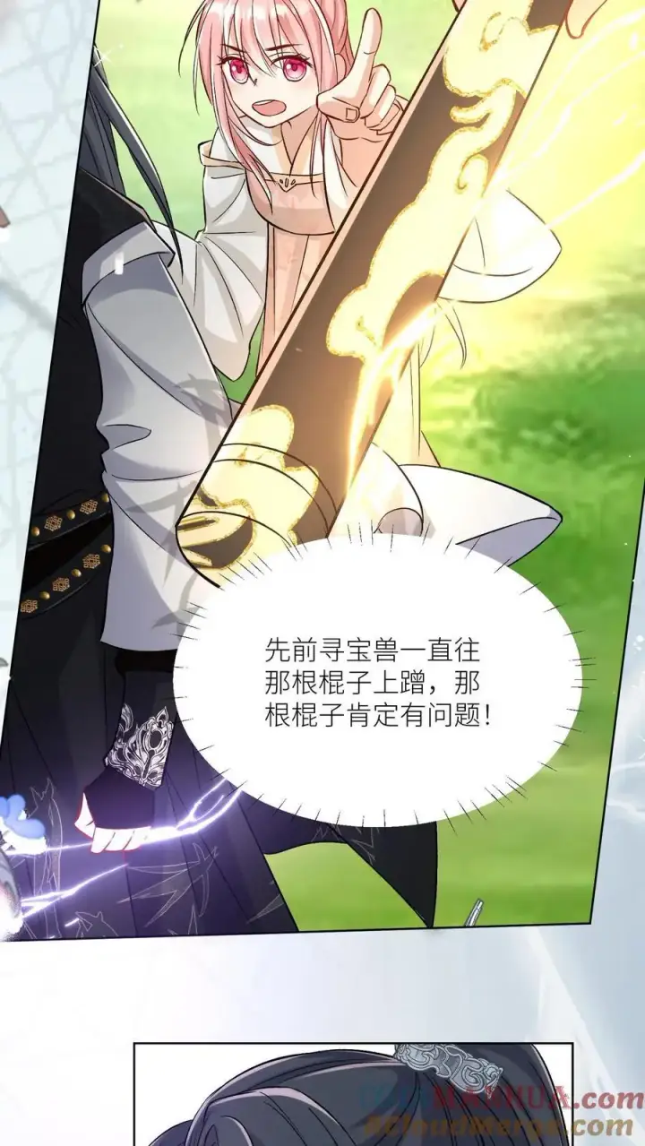 《小师妹明明超强却过分沙雕》第107话 你们组一个复仇者联盟吧图17