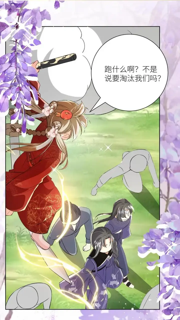《小师妹明明超强却过分沙雕》第107话 你们组一个复仇者联盟吧图20