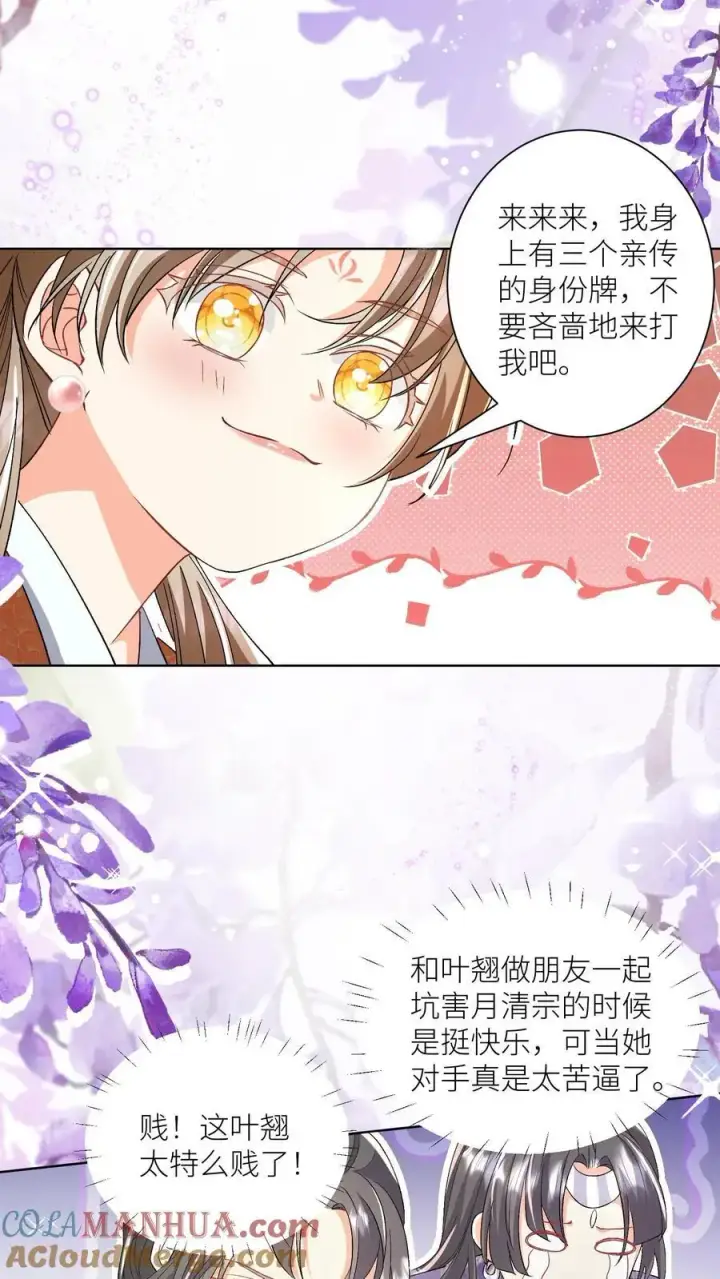 《小师妹明明超强却过分沙雕》第107话 你们组一个复仇者联盟吧图21