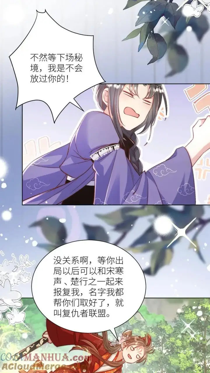 《小师妹明明超强却过分沙雕》第107话 你们组一个复仇者联盟吧图3