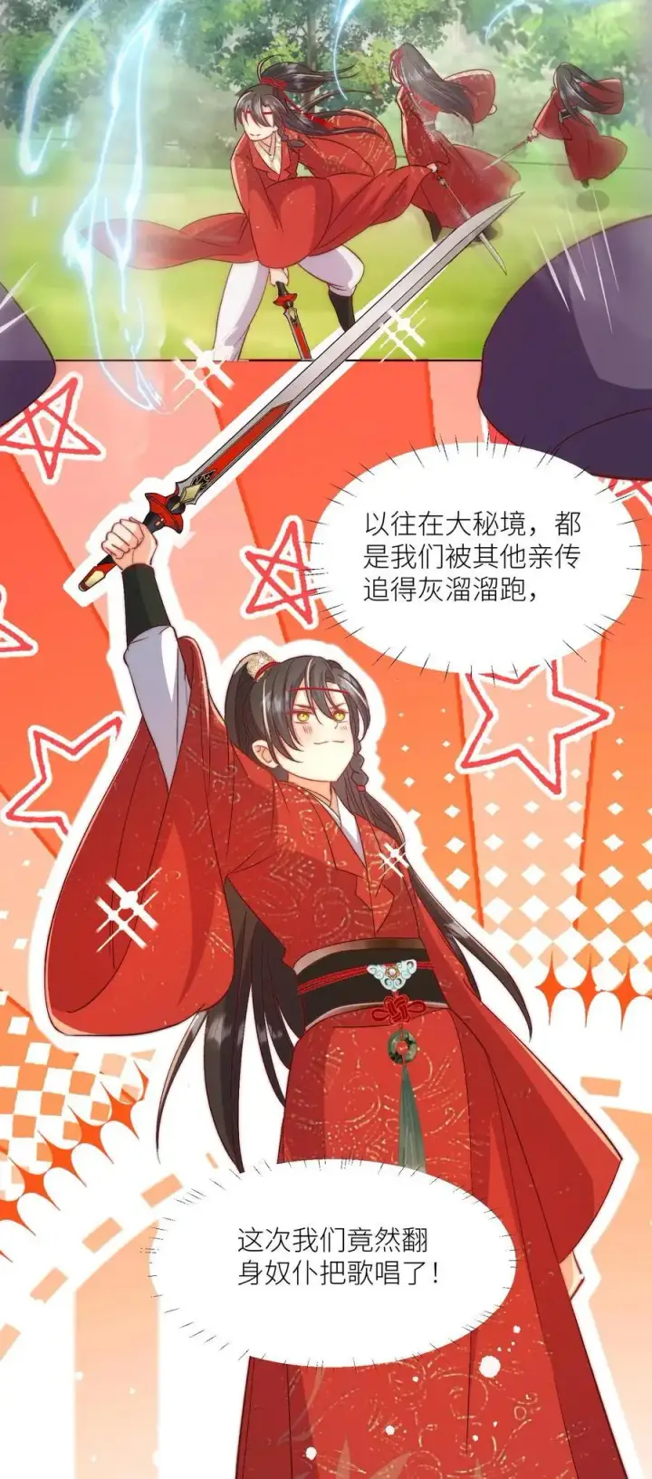 《小师妹明明超强却过分沙雕》第107话 你们组一个复仇者联盟吧图32