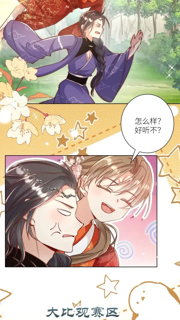 《小师妹明明超强却过分沙雕》第107话 你们组一个复仇者联盟吧图4