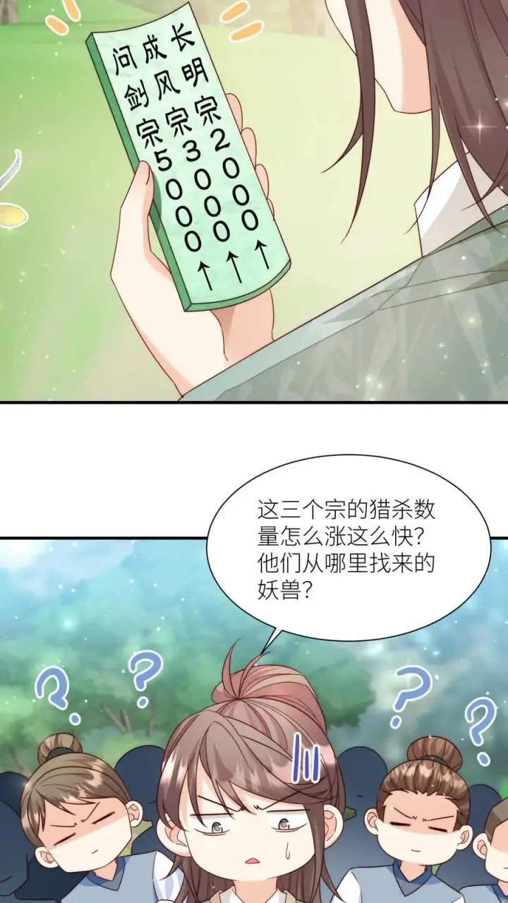 《小师妹明明超强却过分沙雕》第108话 捡漏的感觉真的太爽了图16