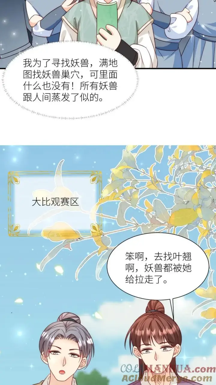 《小师妹明明超强却过分沙雕》第108话 捡漏的感觉真的太爽了图17