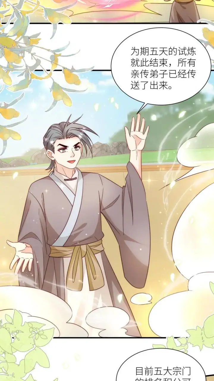 《小师妹明明超强却过分沙雕》第108话 捡漏的感觉真的太爽了图20