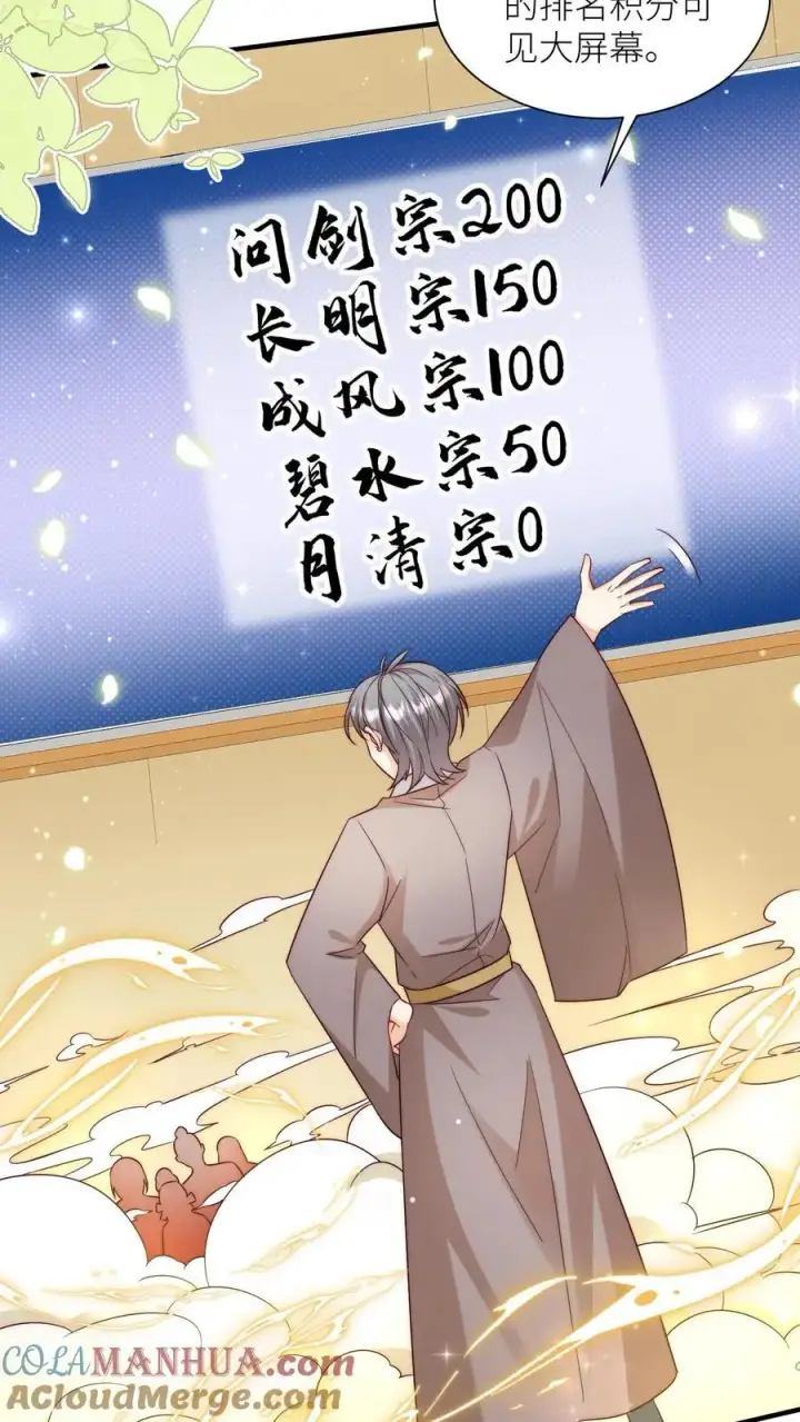 《小师妹明明超强却过分沙雕》第108话 捡漏的感觉真的太爽了图21
