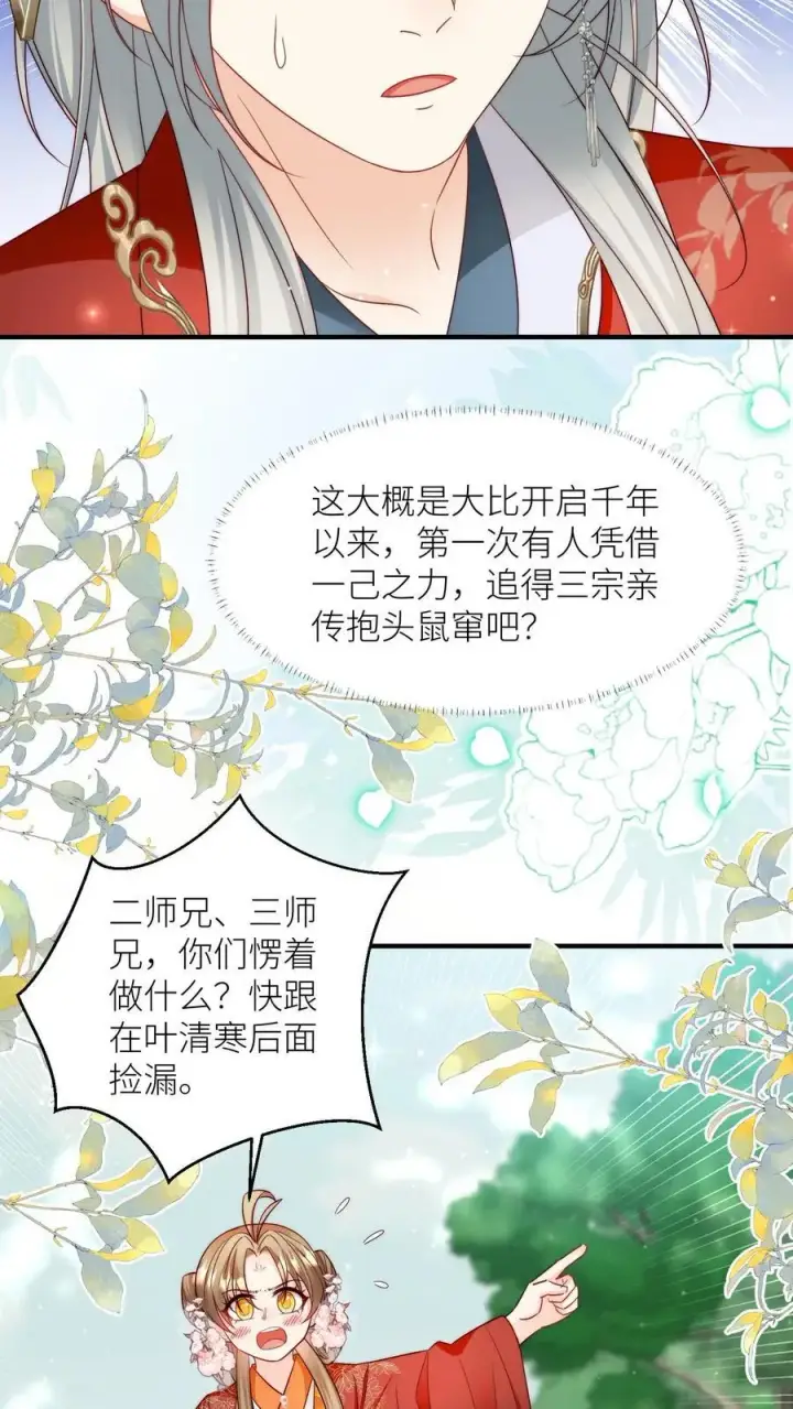《小师妹明明超强却过分沙雕》第108话 捡漏的感觉真的太爽了图4