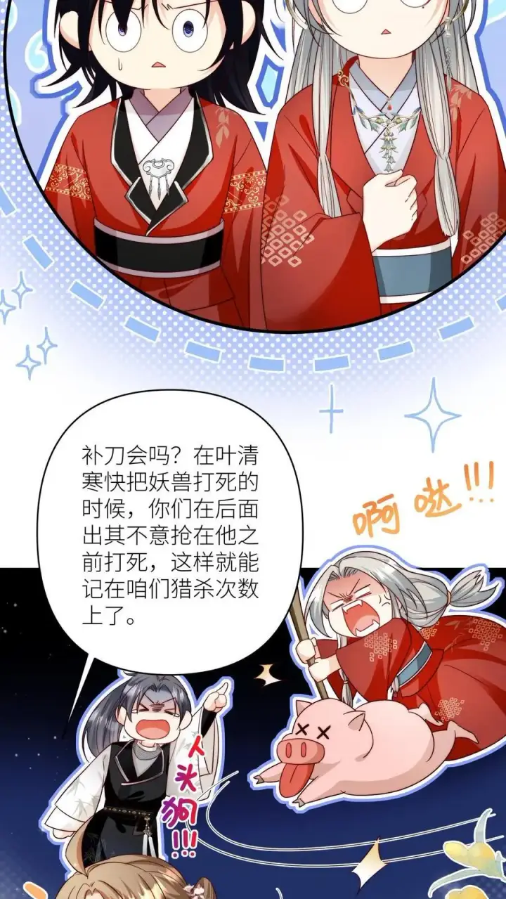 《小师妹明明超强却过分沙雕》第108话 捡漏的感觉真的太爽了图6