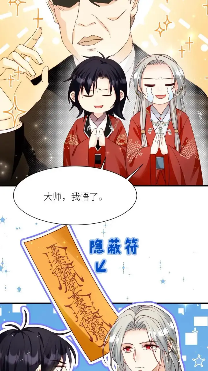《小师妹明明超强却过分沙雕》第108话 捡漏的感觉真的太爽了图8