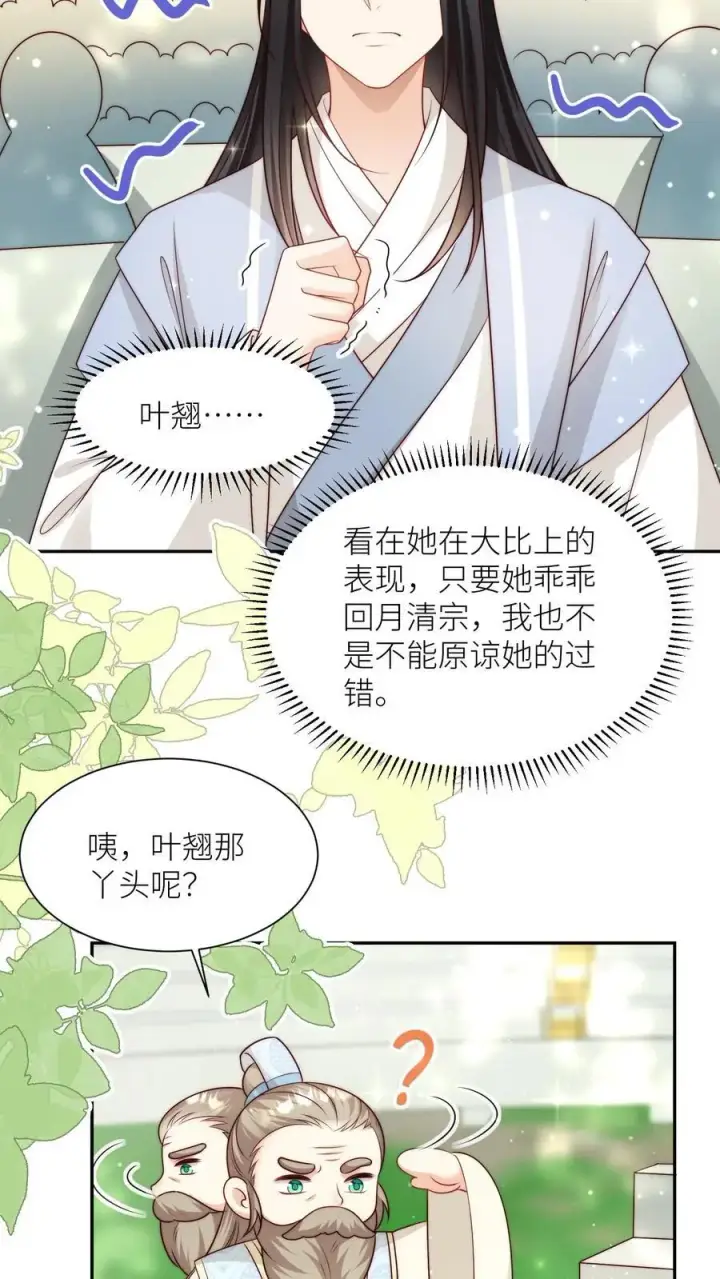 《小师妹明明超强却过分沙雕》第109话 没钱就去找敌人要图10