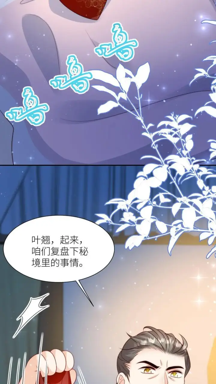 《小师妹明明超强却过分沙雕》第109话 没钱就去找敌人要图14