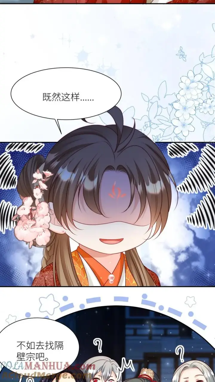 《小师妹明明超强却过分沙雕》第109话 没钱就去找敌人要图23