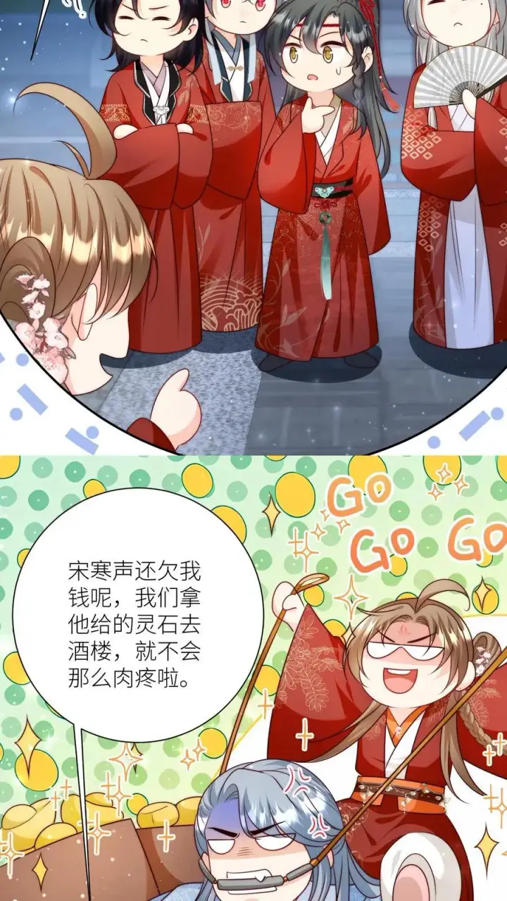 《小师妹明明超强却过分沙雕》第109话 没钱就去找敌人要图24