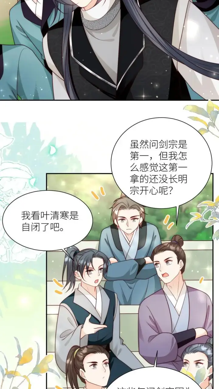 《小师妹明明超强却过分沙雕》第109话 没钱就去找敌人要图6