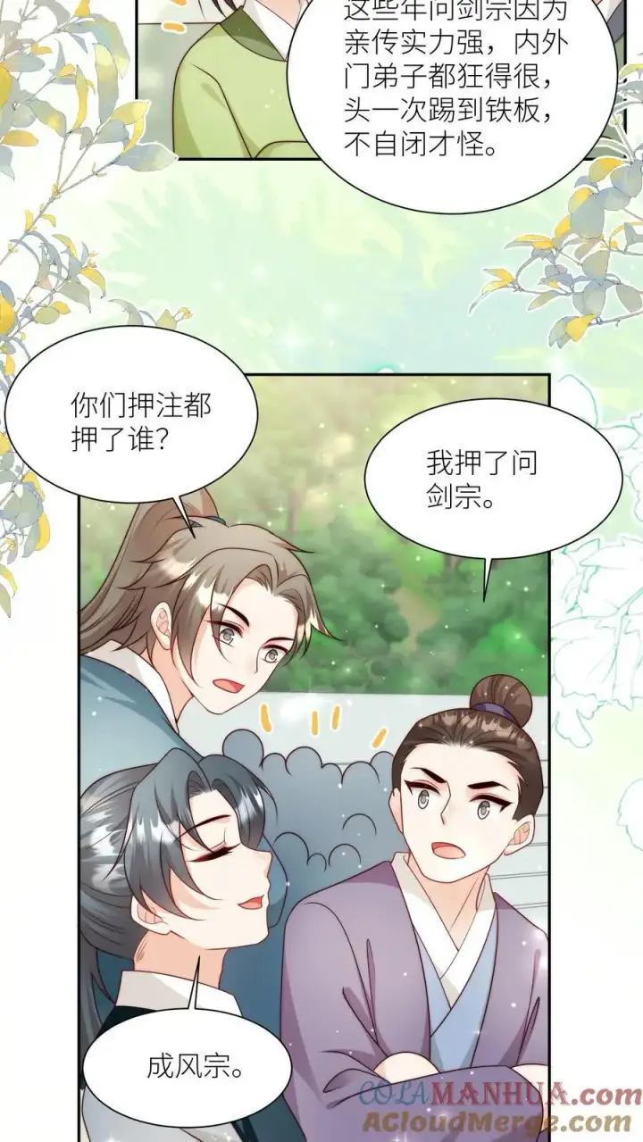 《小师妹明明超强却过分沙雕》第109话 没钱就去找敌人要图7