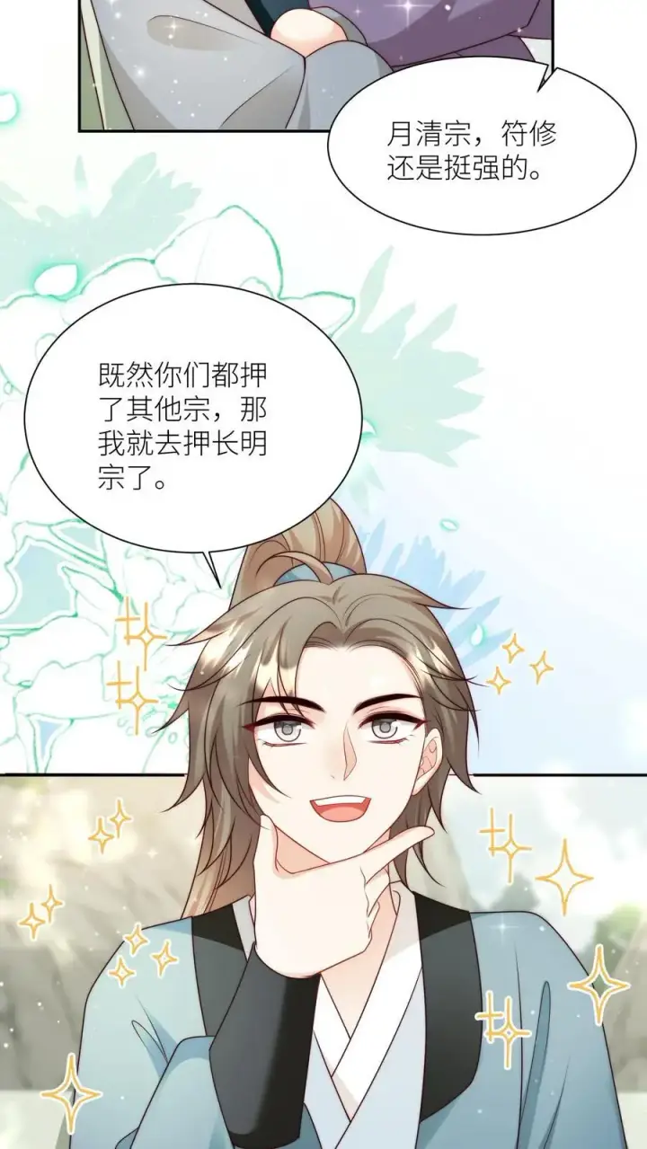 《小师妹明明超强却过分沙雕》第109话 没钱就去找敌人要图8