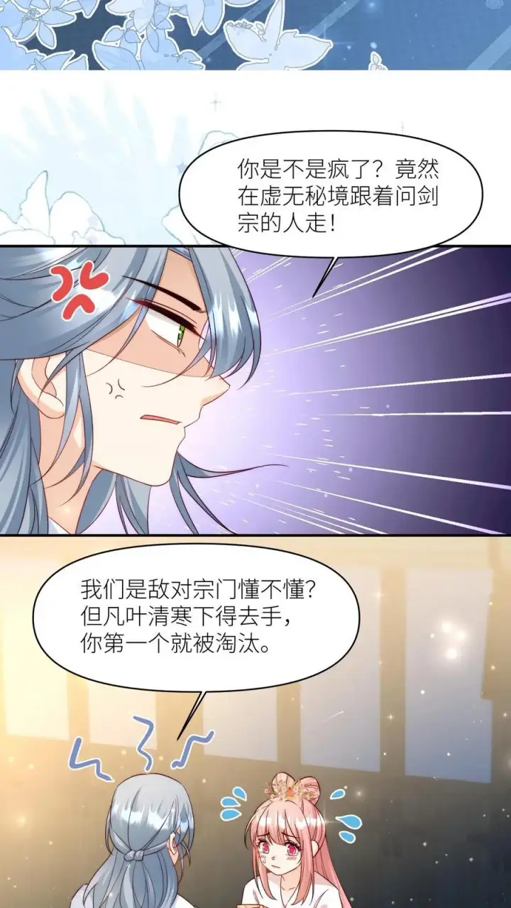 《小师妹明明超强却过分沙雕》第110话 月清宗欠债不还，天打雷劈！图20